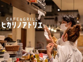 CAFE＆GRILL ヒカリノアトリエ