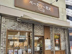 ベーカリー花火