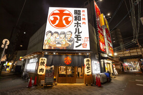 炭火焼肉 昭和ホルモン 玉造店