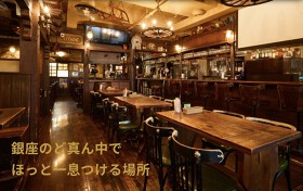 クラフトビアダイニング 銀座BULLDOG