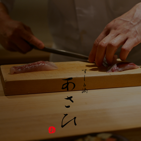 すしと酒　あさひ