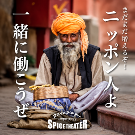 Spice Theater　新丸ビル店