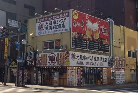 恵美須商店 南2条西5店