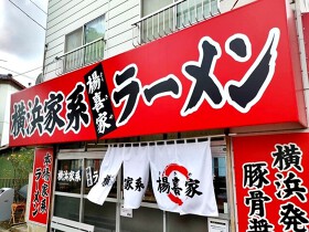 楊喜家