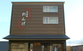 日本料理れんげ