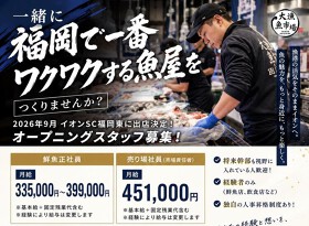大漁魚市場 イオンSC福岡東店