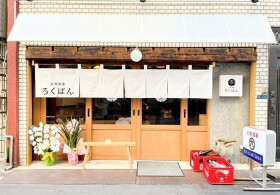 大衆酒場 ろくばん