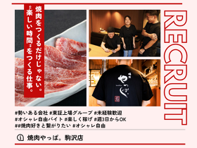 焼肉やっぱ。 駒沢店