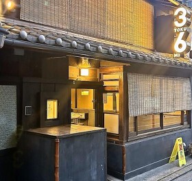 ぽんしゅや 三徳六味　錦小路新町店