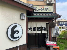 大衆酒場 とりあえず 寺中店 
