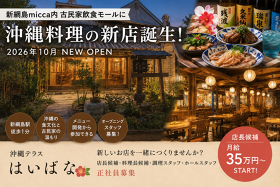 沖縄テラス　はいばな