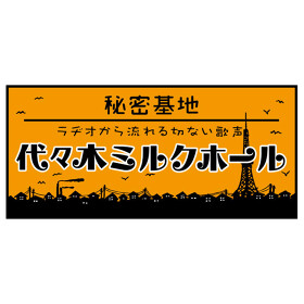 代々木ミルクホール 仙台分店