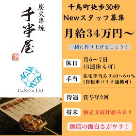 炭火串焼 ちどりあし