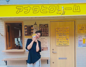 アナタとクリーム