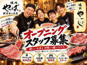 焼肉やっぱ。 新百合ヶ丘店