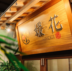 肉匠と海鮮　個室居酒屋　媛花　松山大街道本店