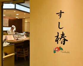 すし椿 池袋西口店
