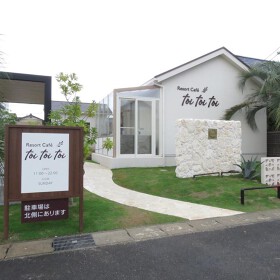 リゾートカフェ　toi toi toi