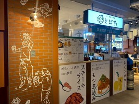 IZAKAYA とぽす トナリエ北広島店