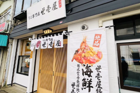 うに専門店 世壱屋 函館朝市店