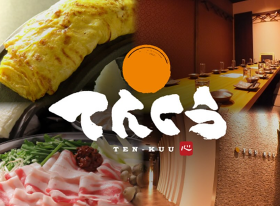 てんくう　静岡両替町店