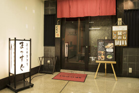 炭火やきとりまっすぐ