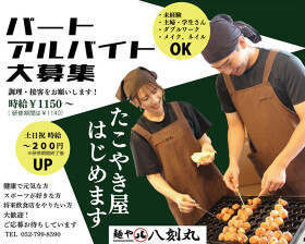 麺や 八刻丸 名古屋本店