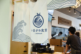 いまがわ食堂　大和店