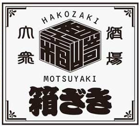 酒場ハコザキ 上野広小路店