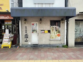 鶏白湯麺　蔭山　高田馬場店