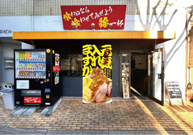 喰わぬなら 喰わせてみせよう 豚一杯