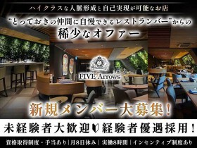バーダイニング FIVE Arrows