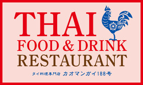 カオマンガイ188号