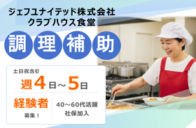 ジェフユナイテッド株式会社　クラブハウス