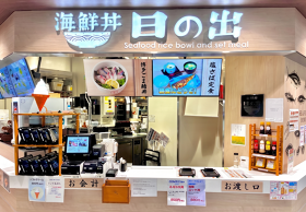 海鮮丼　日の出　福岡空港店