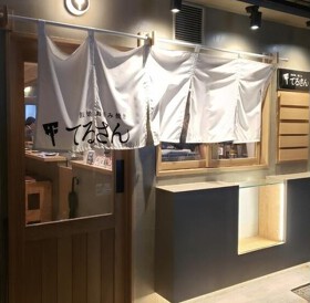 鉄板焼粉もん てるさん