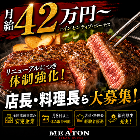 ROPPONGI STEAK HOUSE MEATON 