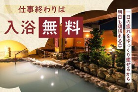 リゾートスパ施設　のだ温泉ほのか