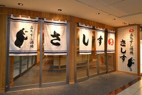 立ちすし酒場　さしす　 新梅田食道街店