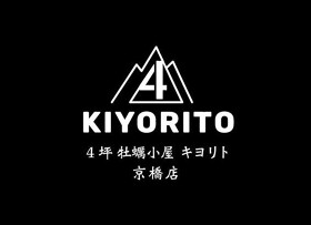 4坪牡蠣小屋 キヨリト 京橋店