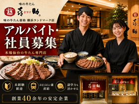 味の牛たん喜助 横浜ランドマーク店　