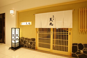 天丸