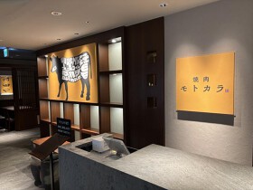 焼肉モトカラ