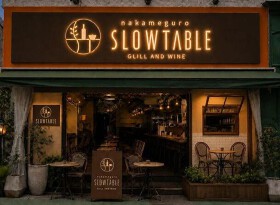 nakameguro SLOWTABLE 〜grill & wine 〜