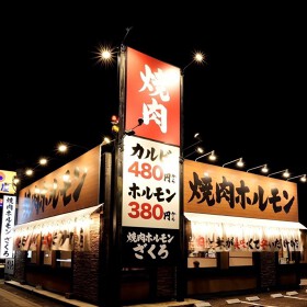 焼肉ホルモン ざくろ 枚方店