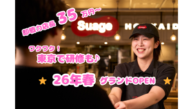 Hokkaido Soup Curry Suage ルクア大阪店