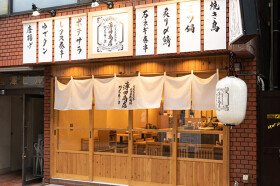 野菜巻き串 薄田商店 学芸大学店