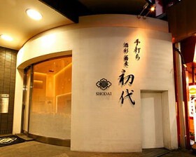 酒彩蕎麦 初代 恵比寿