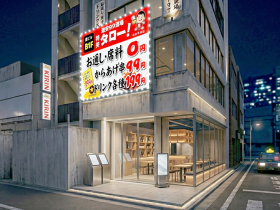 ネオ大衆酒場　均タロー　高田馬場店
