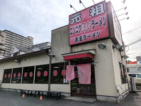 赤玉ラーメン　枚方本店